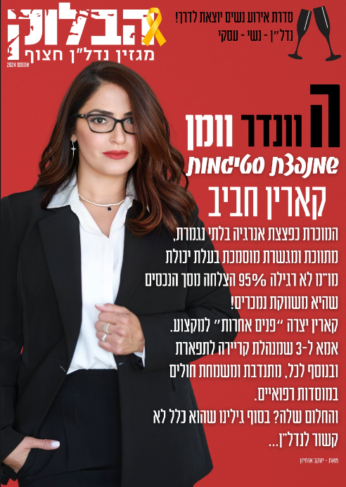 הוונדר וומן שמנפצת סטיגמות